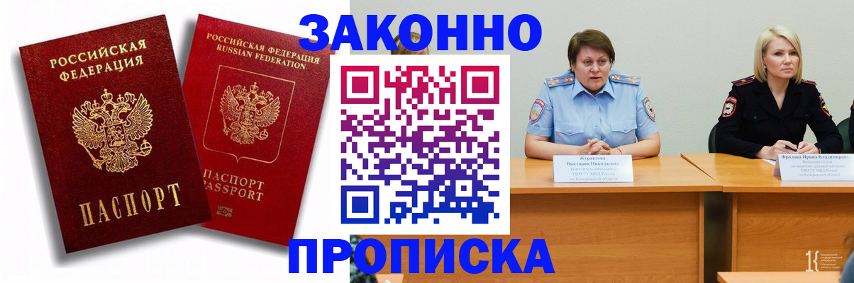прописка для кредита в Кораблино